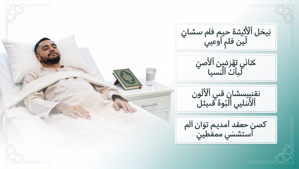 Infografis doa sakit dalam Islam beserta teks Arab latin terjemahan dan cara mengamalkannya