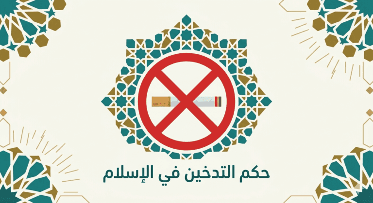 Kajian lengkap hukum merokok dalam Islam dalil ulama fatwa MUI dan panduan praktis